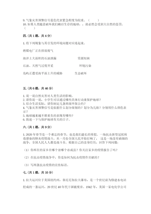 六年级下册道德与法治第二单元《爱护地球 共同责任》测试卷带答案（达标题）.docx