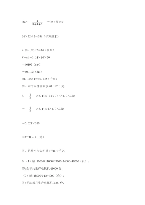 青岛版六年级数学下学期期末测试题及答案【易错题】.docx