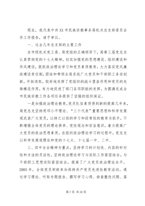二采区党总支工作报告.docx