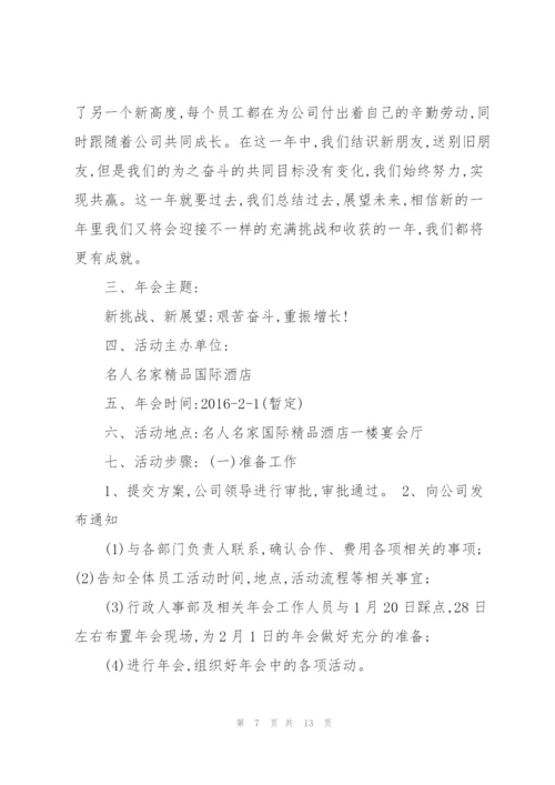实用的酒店策划方案5.docx