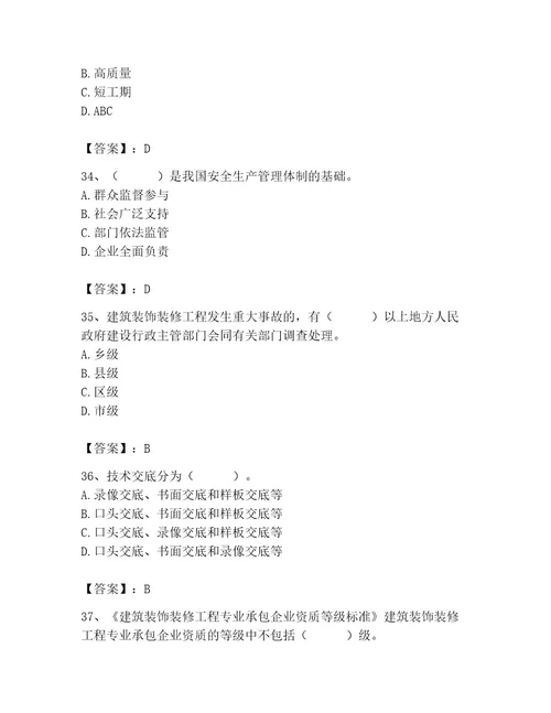 施工员之装饰施工专业管理实务题库附参考答案（研优卷）