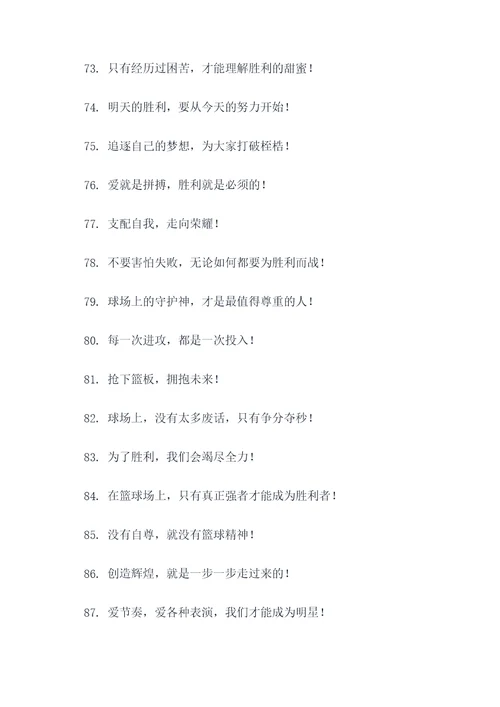 打篮球喊话口号霸气
