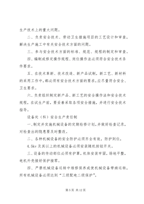 公司各部门安全生产责任制 (3).docx