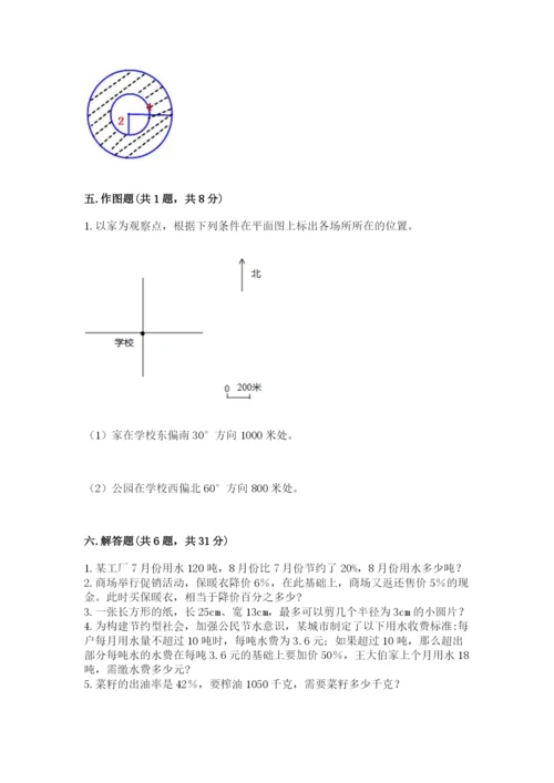 2022六年级上册数学期末测试卷（历年真题）word版.docx