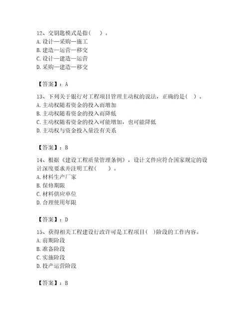 咨询工程师之工程项目组织与管理考试题库附完整答案夺冠