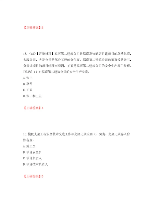 2022年浙江省专职安全生产管理人员C证考试题库押题训练卷含答案第2次