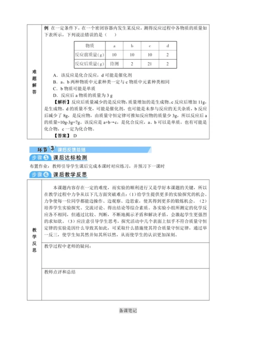 【核心素养·情景教学】2024年人教版化学九年级上册 5.1.1质量守恒定律 教案