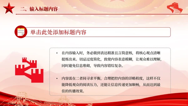 红色党政风政策制定与执行机制PPT模板