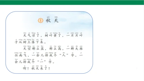 1秋天课件