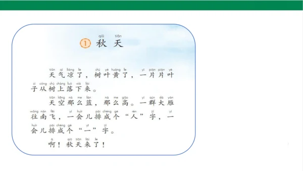 1秋天课件