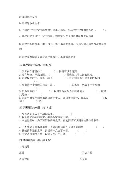 部编版小学四年级上册道德与法治期中测试卷【全国通用】.docx