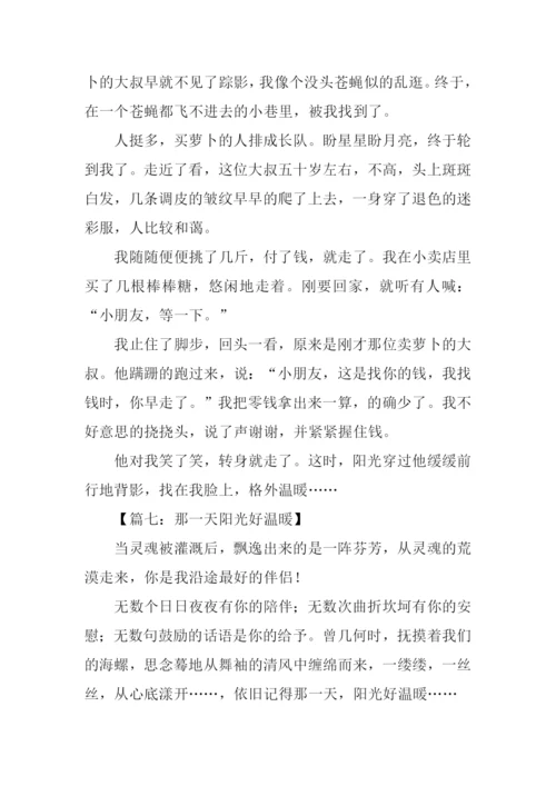 那一天阳光好温暖作文-1.docx