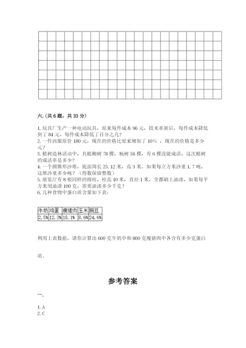 人教版六年级数学小升初试卷附完整答案【名校卷】.docx