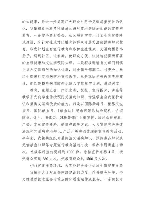 艾滋病防治上半年工作总结范文.docx