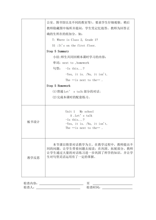 unit1 My school单元教案
