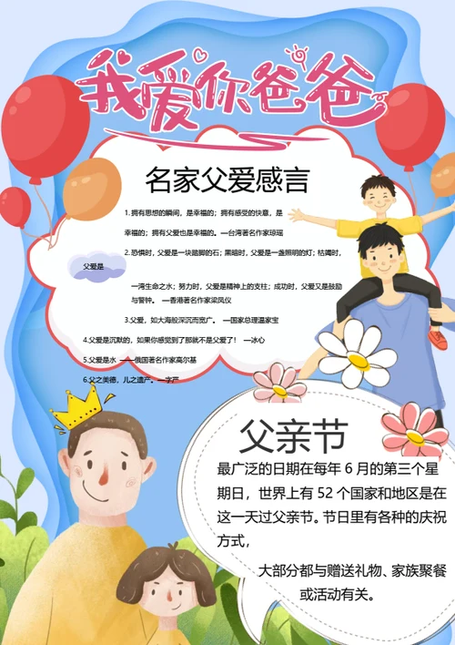 父亲节节日word手抄报