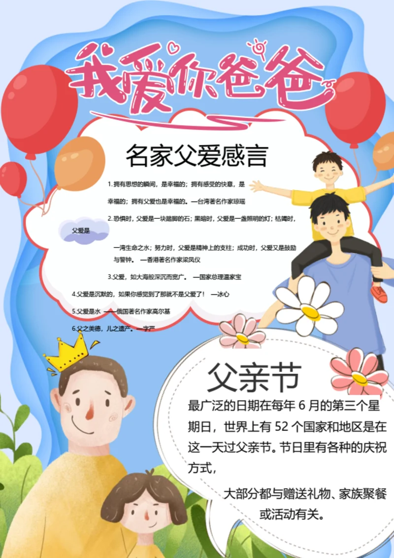 父亲节节日word手抄报