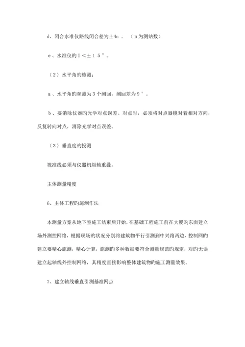 超高层建筑测量方案.docx