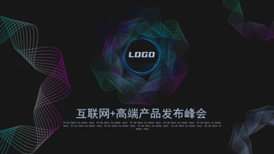 渐变波纹互联网高端产品发布会通用PPT模板