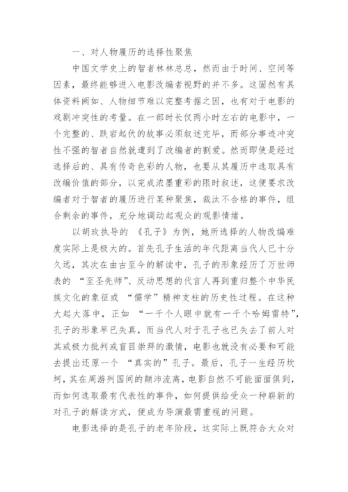 仁者与智者从道德与智慧的关系谈起论文.docx