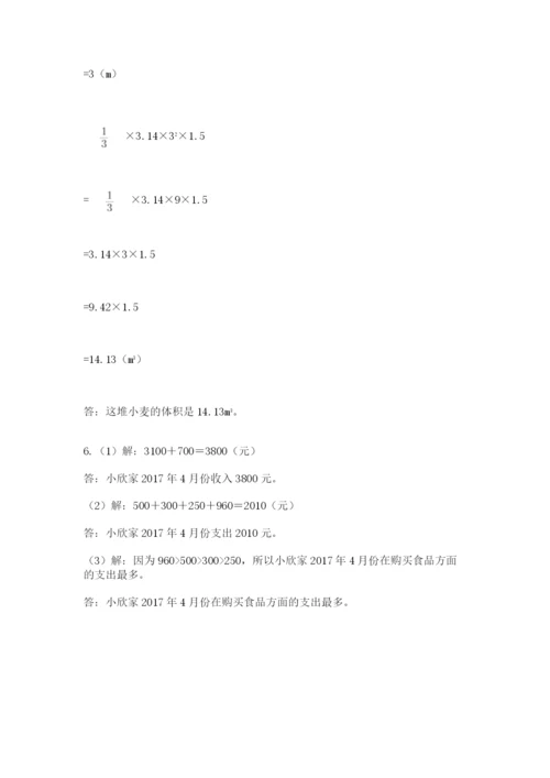 小升初六年级期末试卷精品【能力提升】.docx