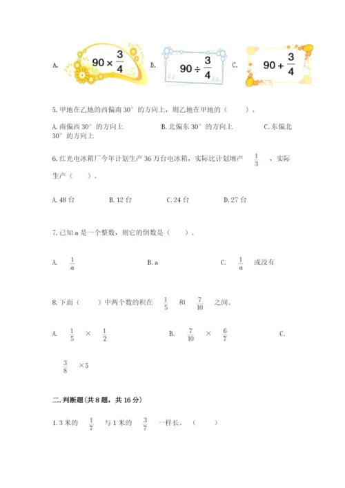 人教版六年级上册数学期中考试试卷带答案（黄金题型）.docx