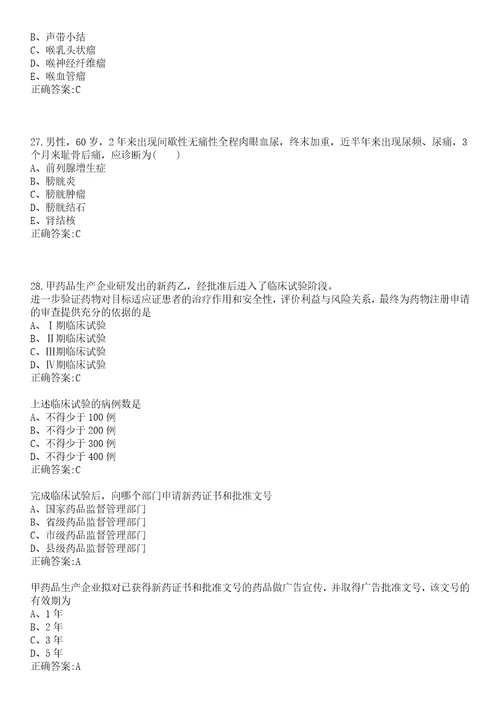 2022年09月河北唐山市妇幼保健院取消及核减岗位招聘笔试参考题库含答案