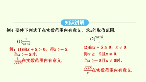 16.1.1二次根式的概念课件（共25张PPT） 2025年春人教版数学八年级下册