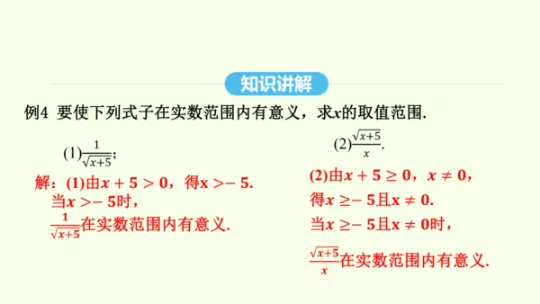 16.1.1二次根式的概念课件（共25张PPT） 2025年春人教版数学八年级下册