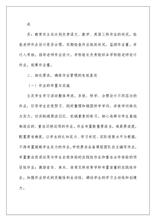 2022年中小学“双减”政策下作业管理规定实施方案