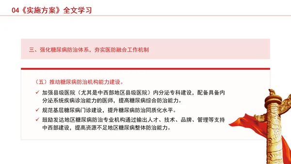 健康中国行动——糖尿病防治行动实施方案（2024—2030年）解读学习PPT课件