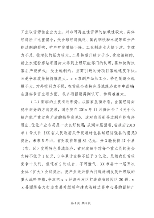 县经信局局长供职报告.docx