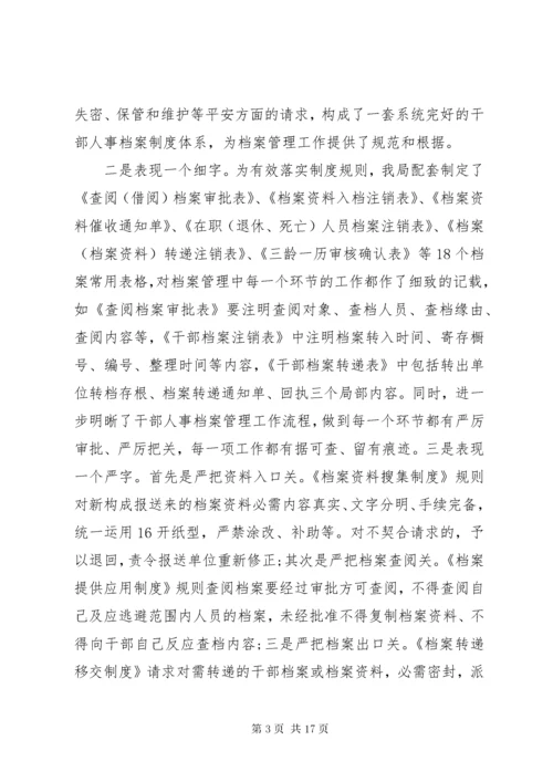 干部人事档案工作会议上的讲话.docx