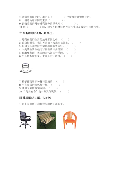 教科版二年级上册科学期末测试卷（综合卷）.docx