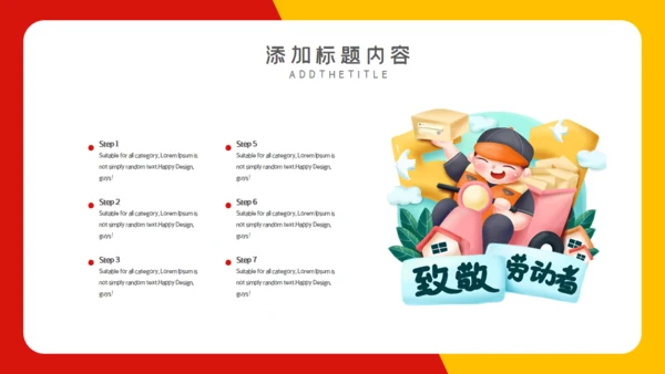 五一劳动节致敬劳动者通用PPT模板