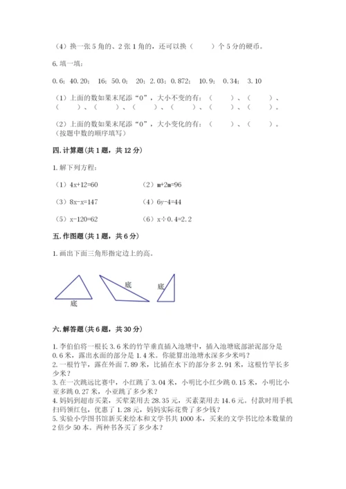 北师大版四年级下册数学期末测试卷精品加答案.docx