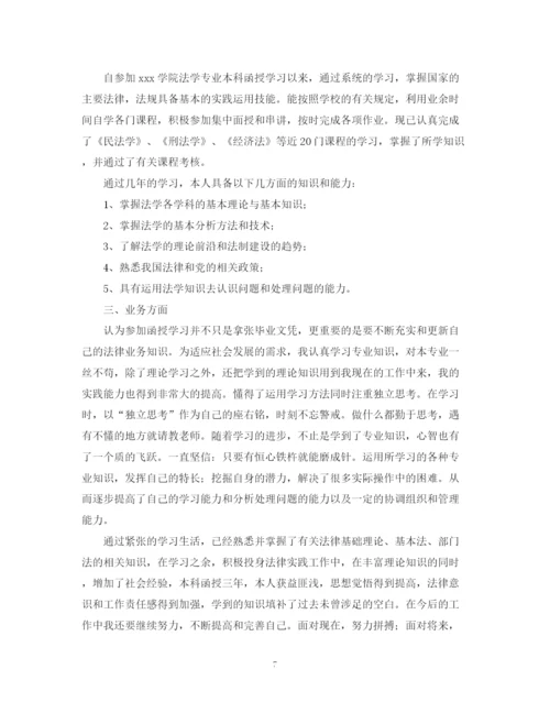 精编之大学毕业自我鉴定范文六篇.docx