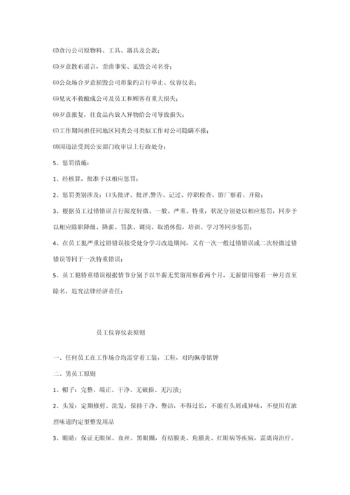 烘焙企业管理新版制度.docx