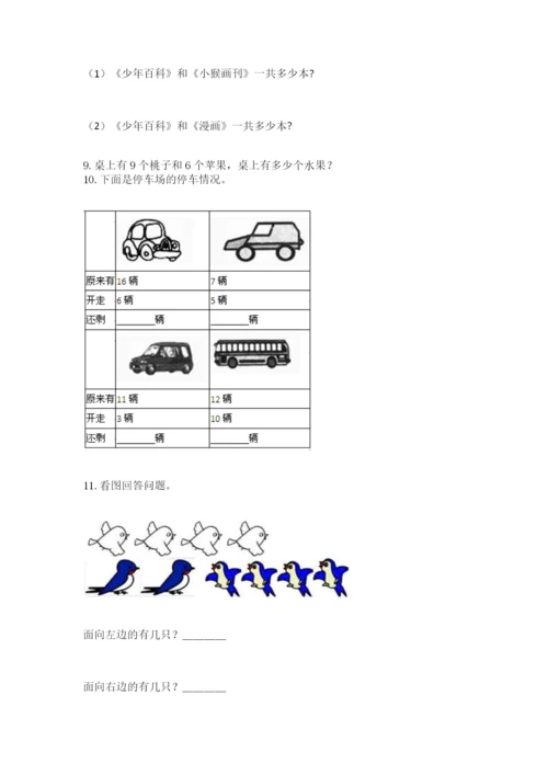 小学一年级上册数学应用题50道含答案（综合卷）.docx