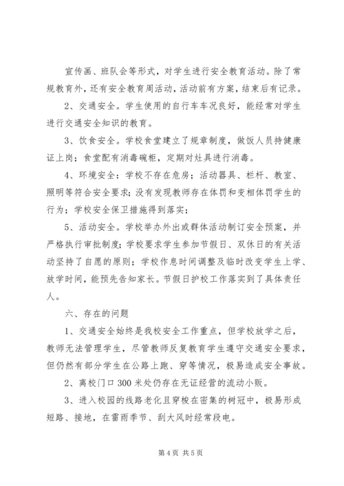 小学安全自查报告 (14).docx