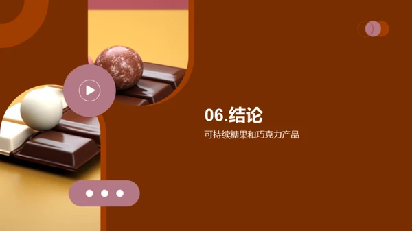 糖品行业的绿色革命