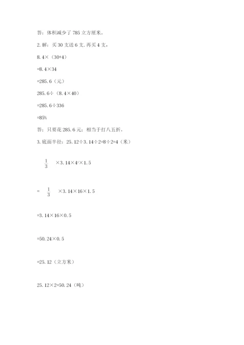 人教版数学小升初模拟试卷（考试直接用）.docx