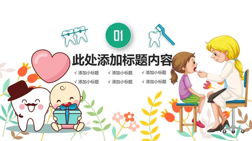 卡通儿童牙齿保健预防保护口腔健康PPT模板