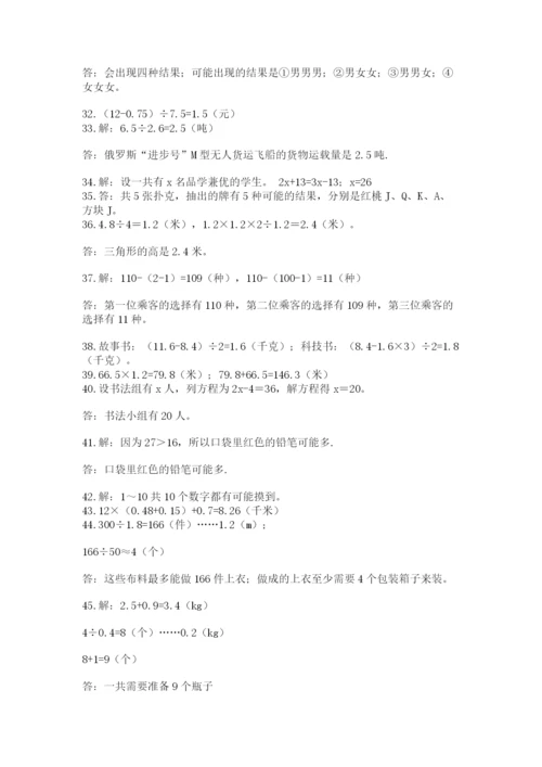 小学五年级数学应用题大全附答案【满分必刷】.docx