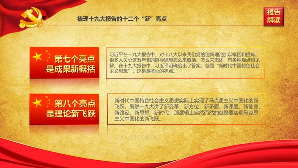 学习贯彻落实十九大报告精神PPT模板课件