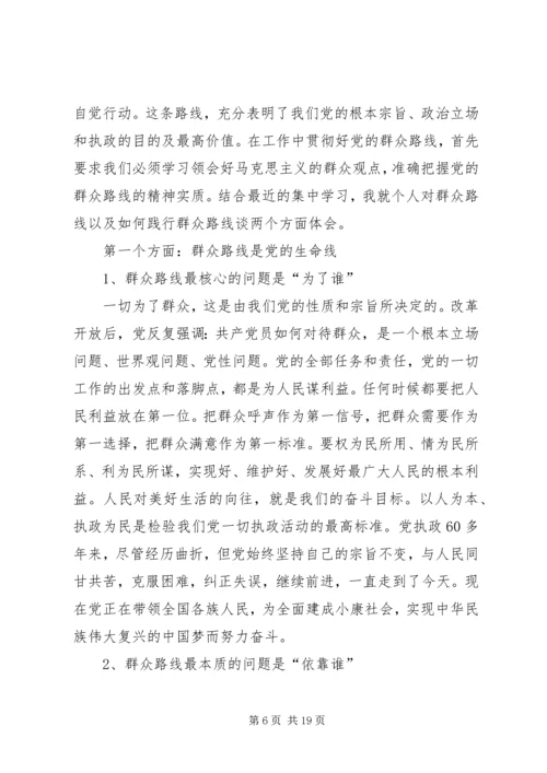 对党的群众路线教育实践活动的认识.docx
