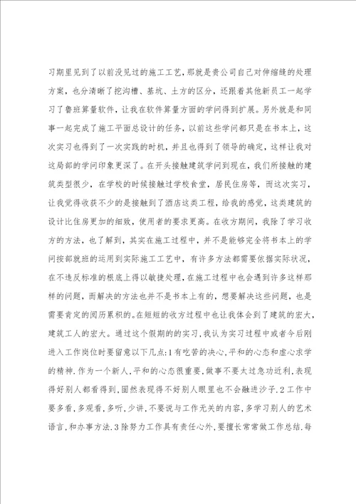 实习预算员个人总结