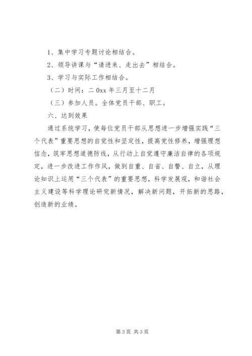 烟草专卖局党风廉政教育计划 (3).docx