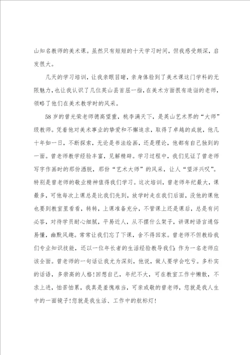 教师外出学习交流心得体会