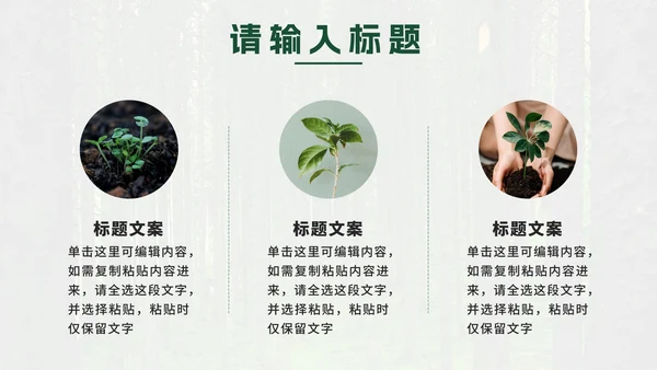 绿色实景植树节科普PPT模板